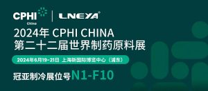 6月19日-21日，冠亞制冷與您相約上海CPHI制藥原料中國(guó)展