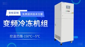 高精度冷水機溫控系統(tǒng)運行介紹