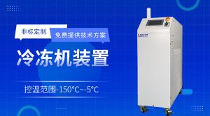 涂膠顯影水冷機Photo/Track Chiller如何提升光刻膠均勻性