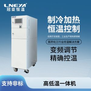 制冷加熱循環(huán)裝置在原料藥中的應(yīng)用