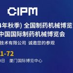 廈門CIPM展會落幕，感恩遇見，我們期待下次相見！