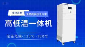 可靠性測試chiller在材料研究中的核心應用案例