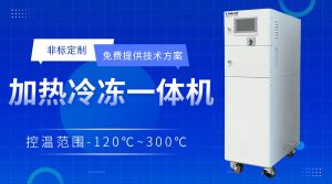 高低溫一體機(jī)在電子元器件老化測試中的參數(shù)設(shè)置要點(diǎn)