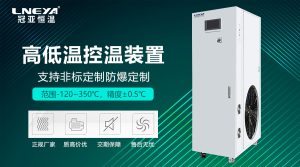 化工行業(yè)如何科學(xué)選購閉式循環(huán)水加熱冷卻系統(tǒng)？