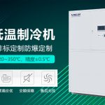 高低溫一體機核心特點解析：準確控溫與穩(wěn)定運行
