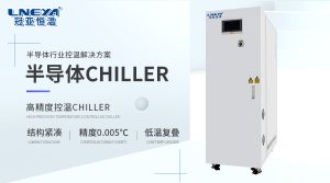 工業(yè)制冷水機的運行原理與安裝要求